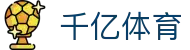 千亿体育-(中国)千亿体育青岛天云邑传媒科技有限公司欢迎您
